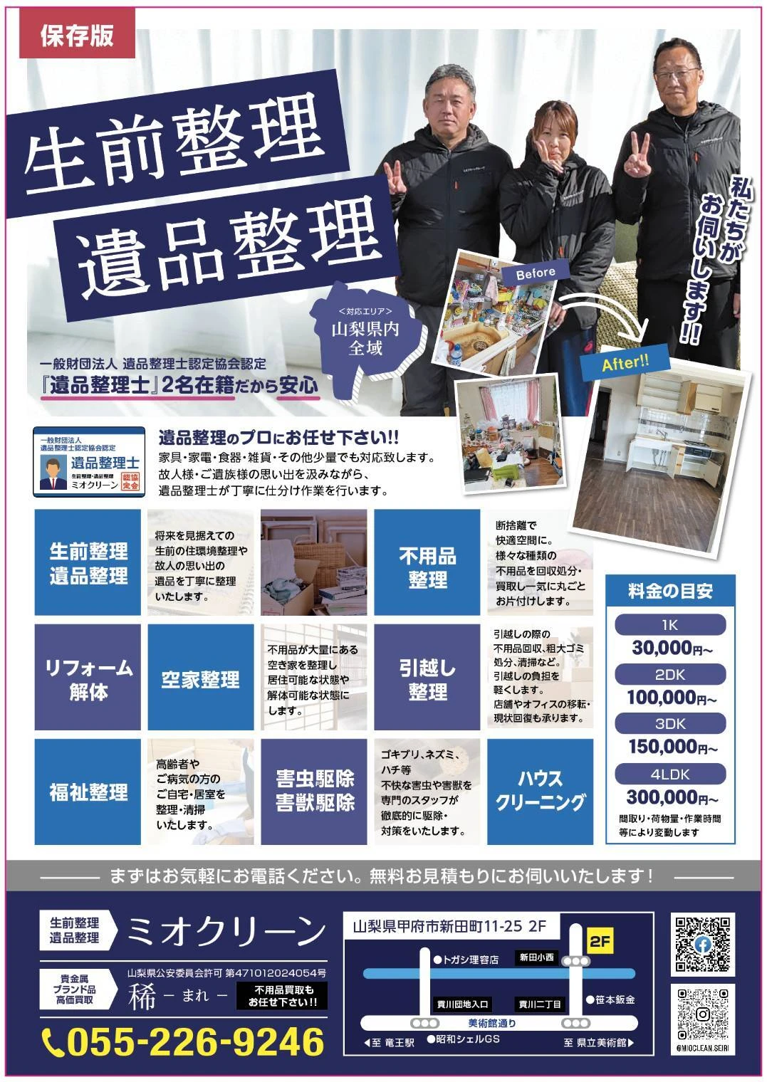 3. 明確な見積り、隠れた費用なし